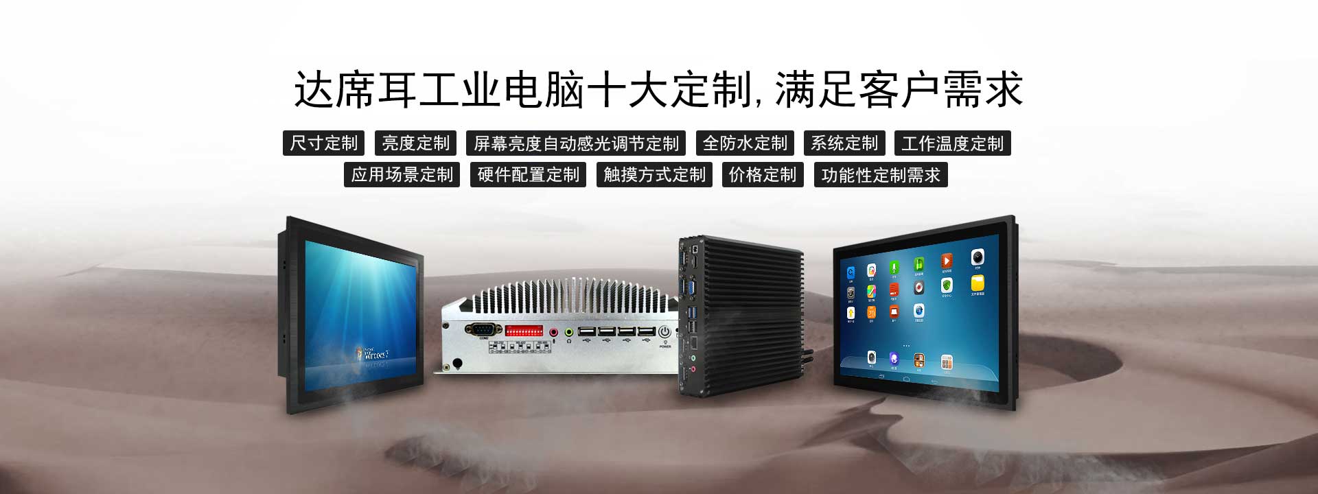 嵌入式電腦無風(fēng)扇抗高溫抗灰塵全封閉接口豐富按需定制