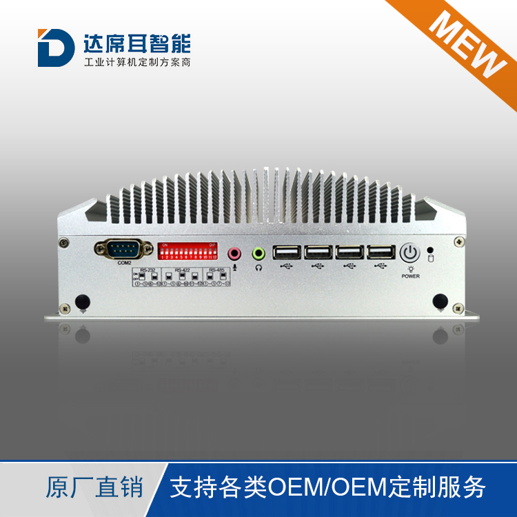 迷你小型嵌入式工控機(jī)_嵌入式無風(fēng)扇